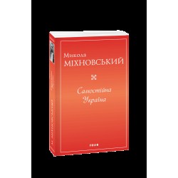 Самостійна Україна