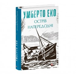 Острів напередодні