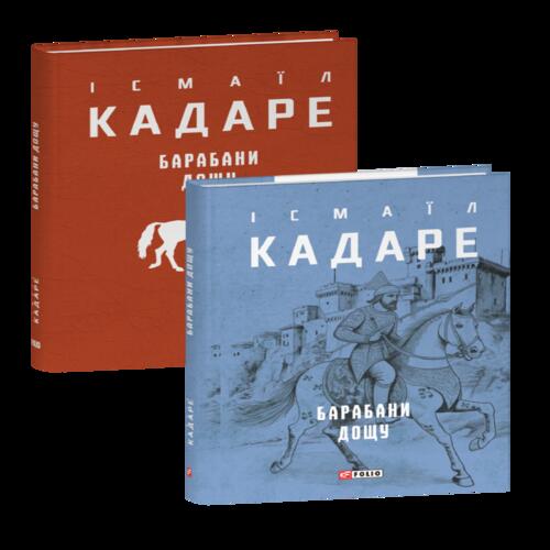 Обложка Барабани дощу Барабани дощу