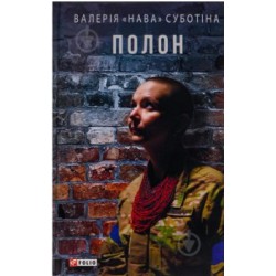 Обложка Полон Полон