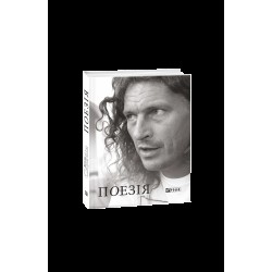 Кузьма Скрябін. Поезія (Авторські зібрання). 2-ге видання