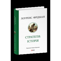 Стратегія: історія