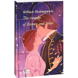 The Tragedy of Romeo and Juliet (Ромео і Джулєтта)