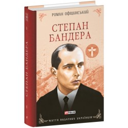 Степан Бандера