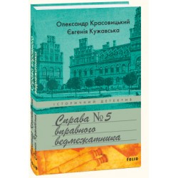 Обложка Справа вправного ведмежатника Справа вправного ведмежатника