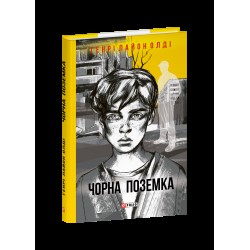 Чорна поземка