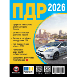 ПДР України 2026 (укр. мова)