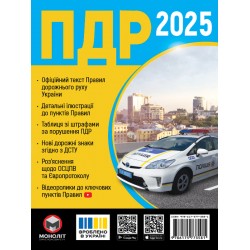 ПДР України 2025 (укр. мова)