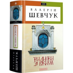 Три листки за вікном