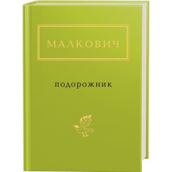 Подорожник