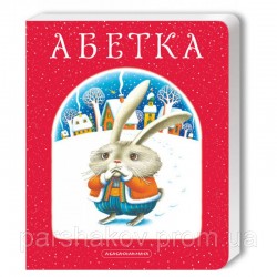 Абетка
