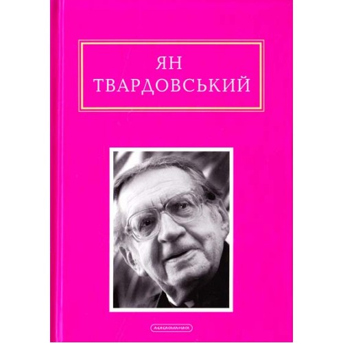 Обложка Інша молитва Інша молитва