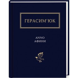 Anno афини
