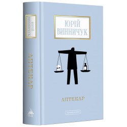 Обложка Аптекар Аптекар