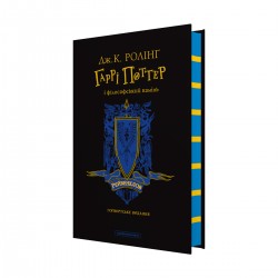 Гаррі Поттер і філософський камінь. Рейвенклов. Гоґвортське видання