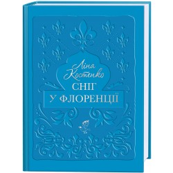 Сніг у Флоренції