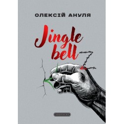 Jingle bellZ