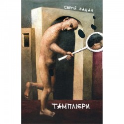 Тамплієри