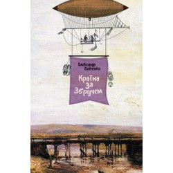 Країна за Збручем