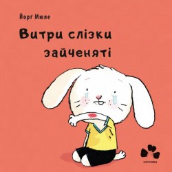 Витри  слізки зайченяті