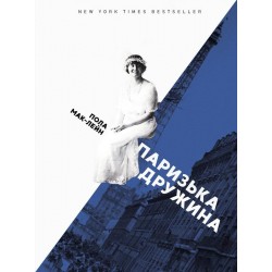 Паризька дружина