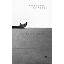 Гра на вибування