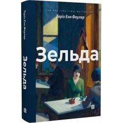 Зельда