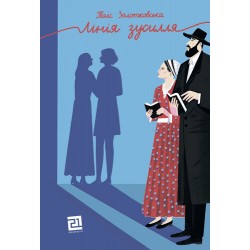 Лінія зусилля