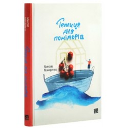 Теплиця для помідорів