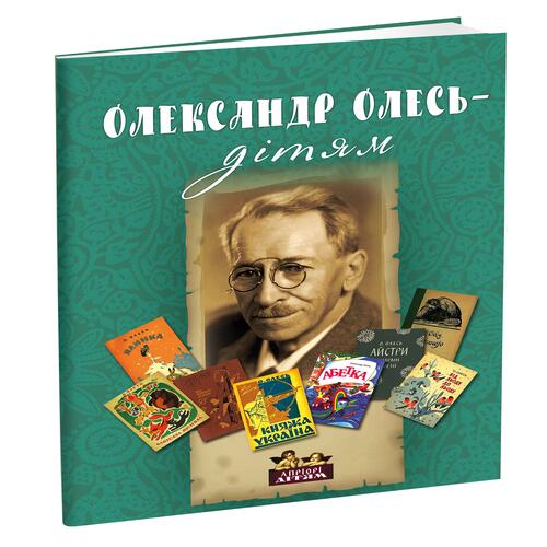 Обложка Олександр Олесь - дітям Олександр Олесь - дітям