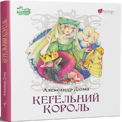 Обложка Кегельний король Кегельний король