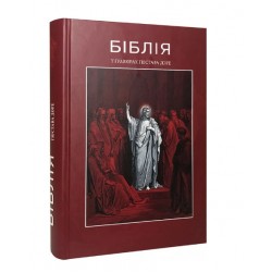 Біблія в гравюрах Гюстава Доре