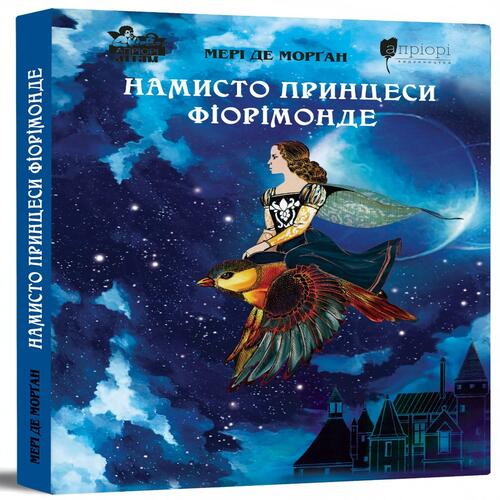 Обложка Намисто принцеси Фіорімонде Намисто принцеси Фіорімонде