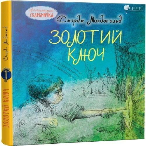 Обложка Золотий ключ Золотий ключ