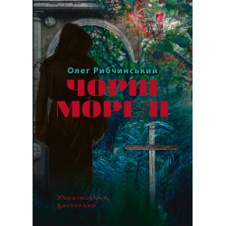 Чорні морелі