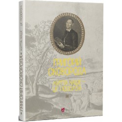 Життя наше — це подорож