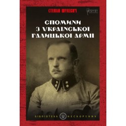 Спомини з Української Галицької Армії