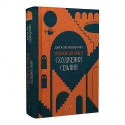 Сходження Сенліна. Книга 1
