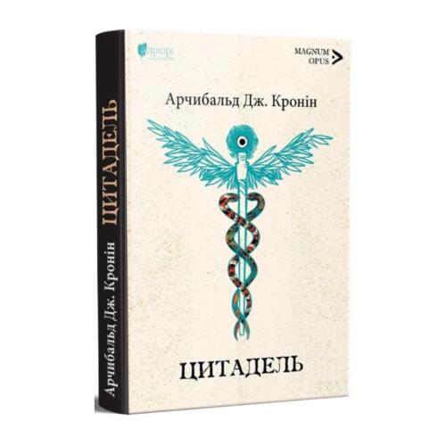 Обложка Цитадель Цитадель