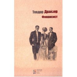 Финансист