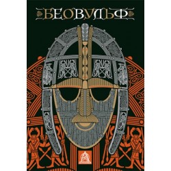Беовульф
