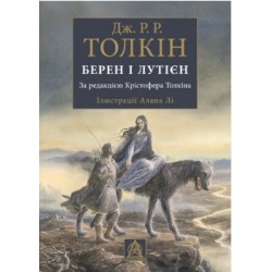 Берен і Лутієн