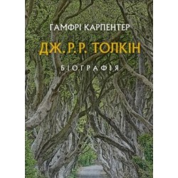 Толкін: Біографія