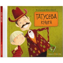 Татусева книга