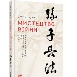 Мистецтво війни