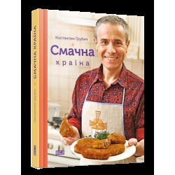 Смачна країна