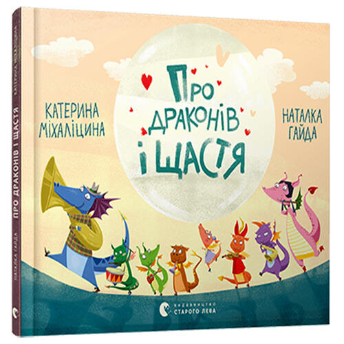 Обложка Про драконів і щастя Про драконів і щастя