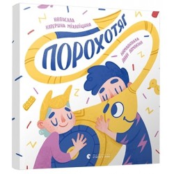 Обложка Порохотяг Порохотяг