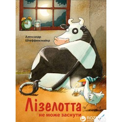 Лізелотта не може заснути