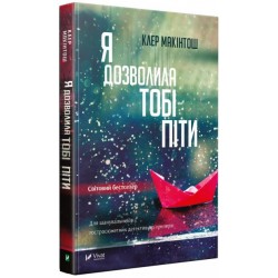 Я дозволила тобі піти